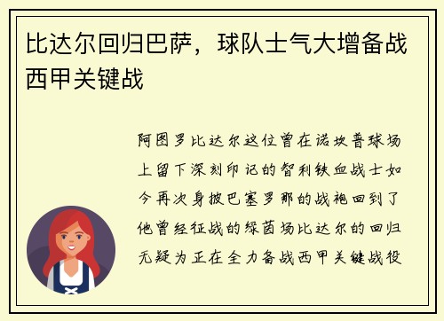 比达尔回归巴萨，球队士气大增备战西甲关键战