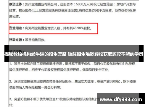 揭秘教培机构最牛逼的招生套路 破解招生难题轻松获取源源不断的学员