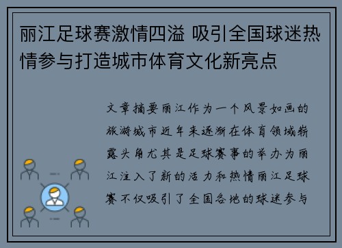 丽江足球赛激情四溢 吸引全国球迷热情参与打造城市体育文化新亮点