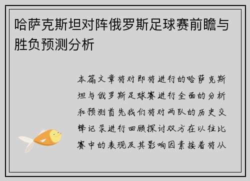 哈萨克斯坦对阵俄罗斯足球赛前瞻与胜负预测分析