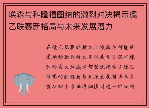 埃森与科隆福图纳的激烈对决揭示德乙联赛新格局与未来发展潜力