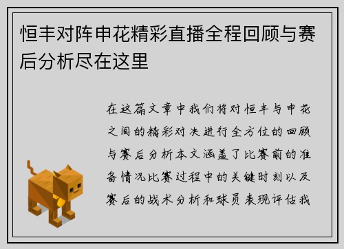 恒丰对阵申花精彩直播全程回顾与赛后分析尽在这里