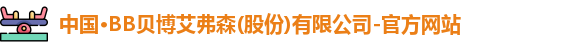 贝博bb艾弗森官网